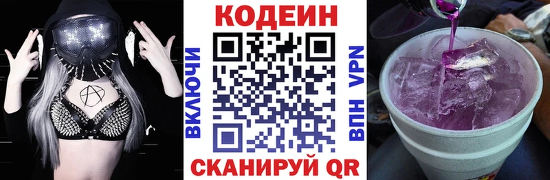 Codein Purple Drank  где купить   Островной 